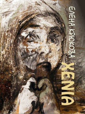 cover image of XENIA